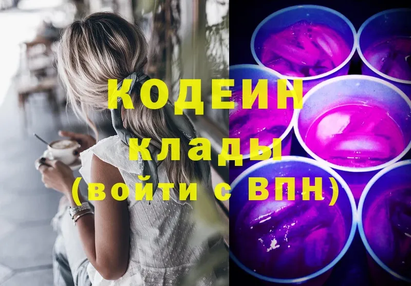 кракен   Шелехов  Кодеиновый сироп Lean Purple Drank 